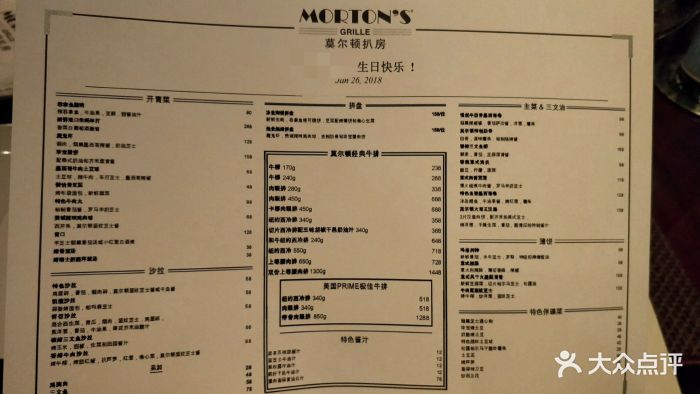 莫尔顿扒房(长宁来福士店-价目表-菜单图片-上海美食-大众点评网