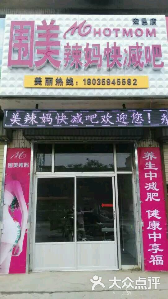 围美辣妈快减吧.上传的图片