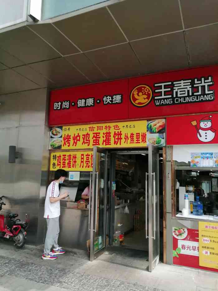 王春光·早餐工程·营养快餐