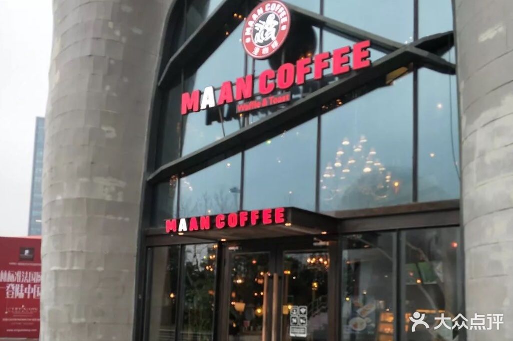 maancoffee漫咖啡(证大喜玛拉雅店)图片 第469张