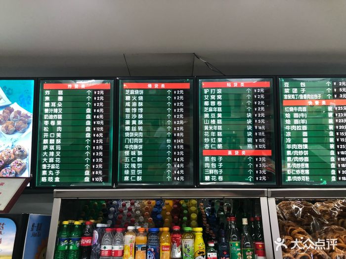 护国寺小吃店(新奥购物中心店)-菜单-价目表-菜单图片