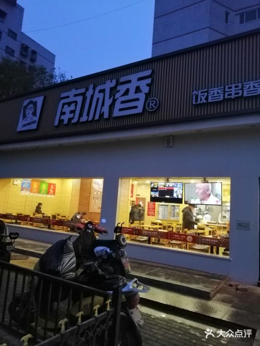 南城香(石榴园店)-门面图片-北京美食-大众点评网