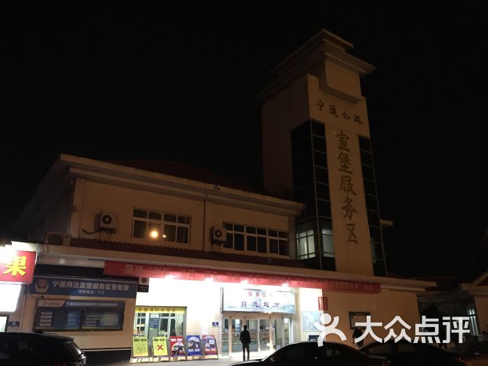 (宣堡服务区)休息室图片 第1张