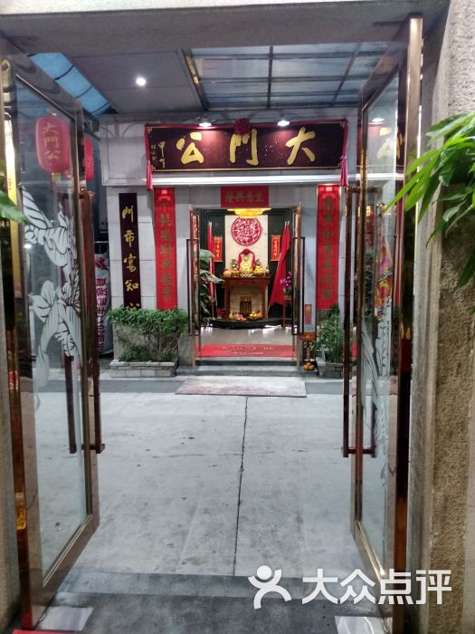 大门公饭店图片 第17张