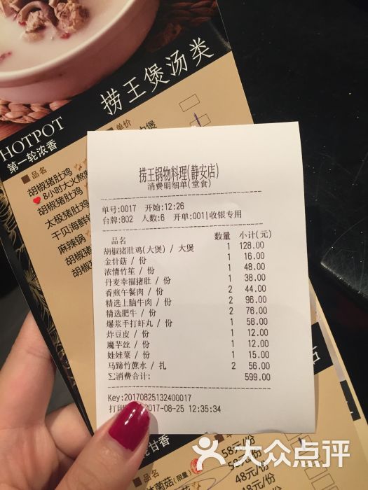 捞王锅物料理(静安店-价目表图片-上海美食-大众点评网