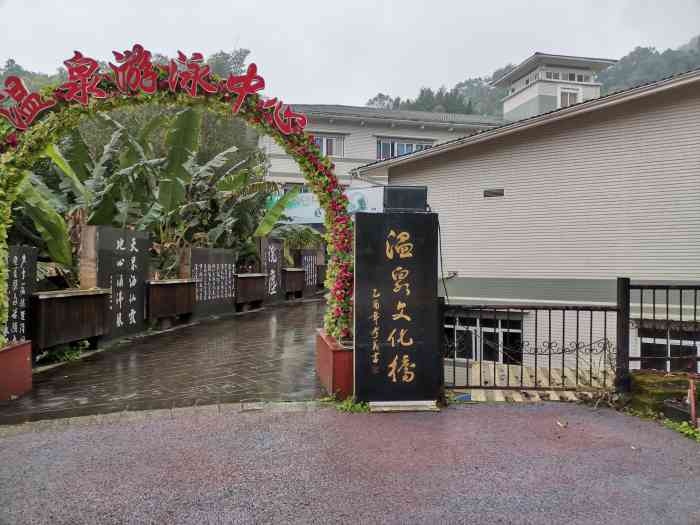 重庆家晟阅泉温泉酒店-"温泉水质蛮好 环境也蛮有气氛