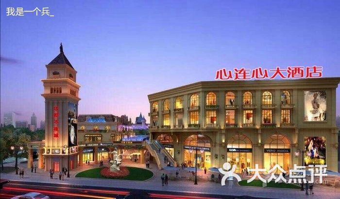 响水心连心大酒店-图片-响水县美食