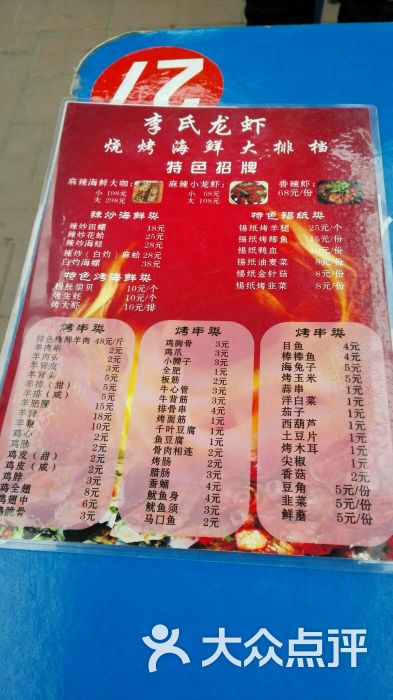李氏龙虾烧烤海鲜大排档菜单图片 - 第2张