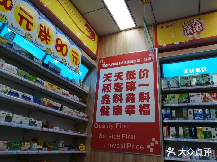 鑫斛大药房(动物园轻轨站店)图片