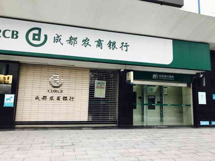 成都农商银行(茶店子支行)