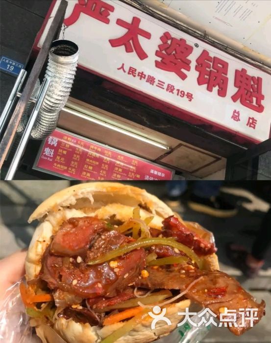 严太婆锅魁(暑袜街店)图片 - 第2张