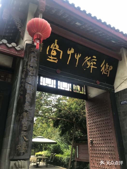 御翠草堂(成都私家园林餐饮休闲)图片 - 第25张