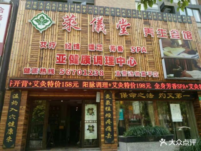 莱仪堂艾灸经络养生馆(平型关路店)图片