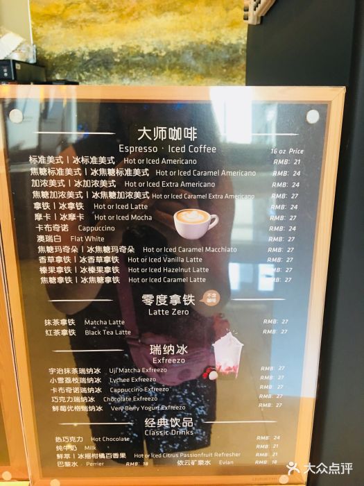 luckin coffee瑞幸咖啡(协信中心店)菜单图片