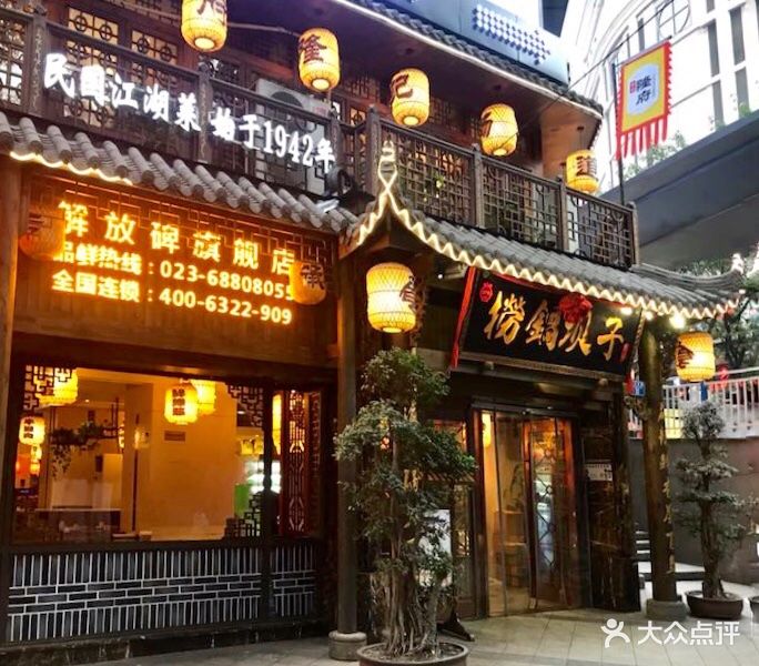 捞锅坝子老火锅(解放碑店)图片