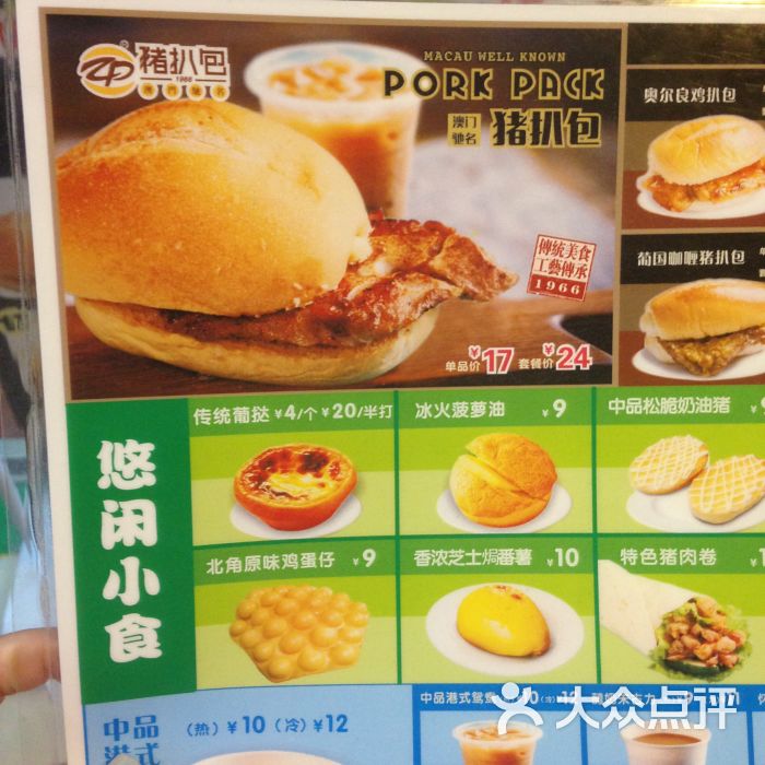 澳门驰名猪扒包(越富广场店)菜单图片 - 第3张