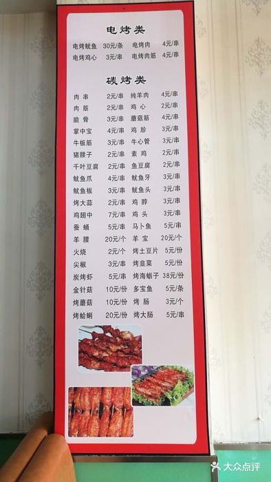 美达尔烤肉店(宁夏路店)菜单图片 - 第37张