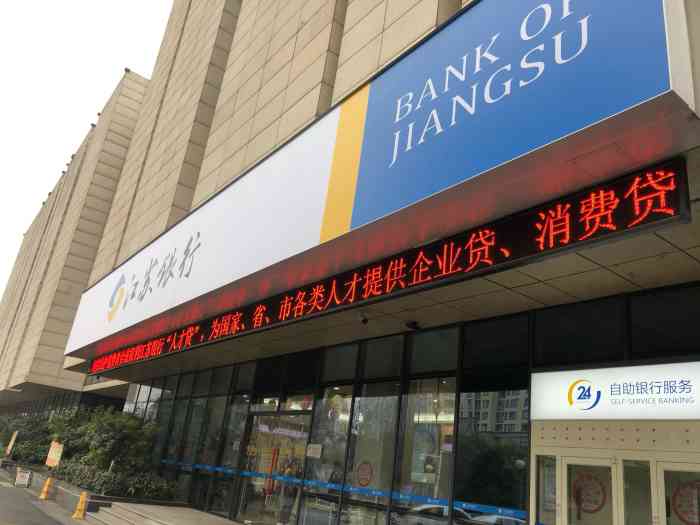 江苏银行(无锡太湖新城支行)