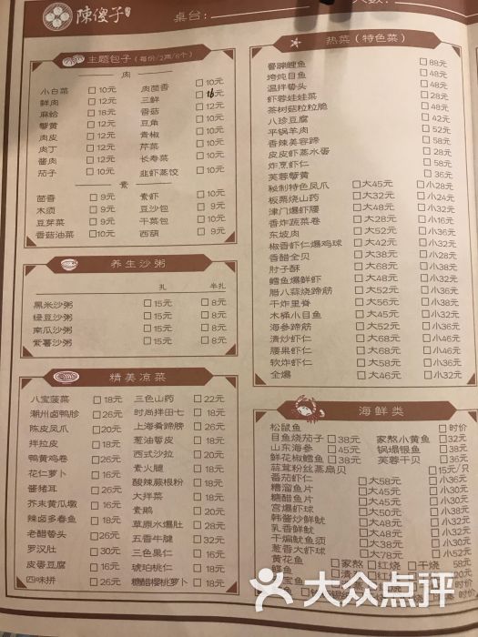 陈傻子餐厅(世纪都会店)菜单图片 - 第1张