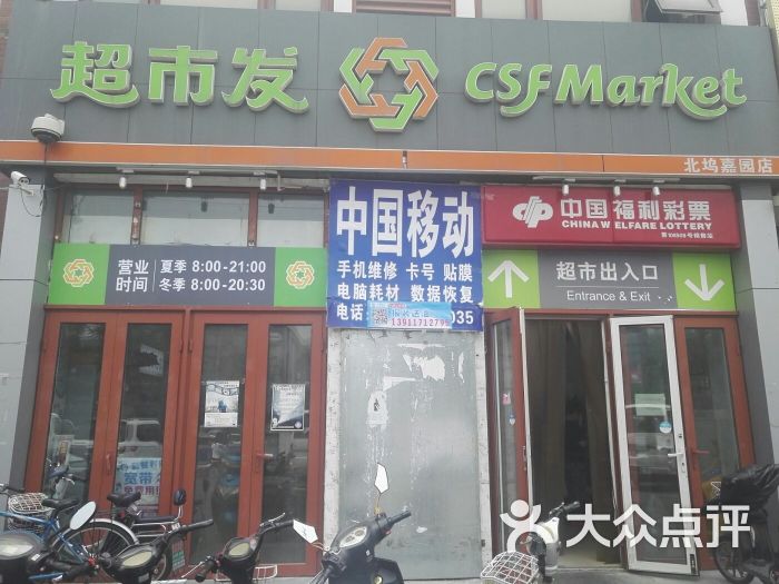 超市发超市(北坞嘉园店)图片 - 第1张