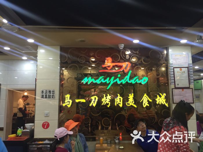 马一刀烤肉美食城--环境图片-西宁美食-大众点评网