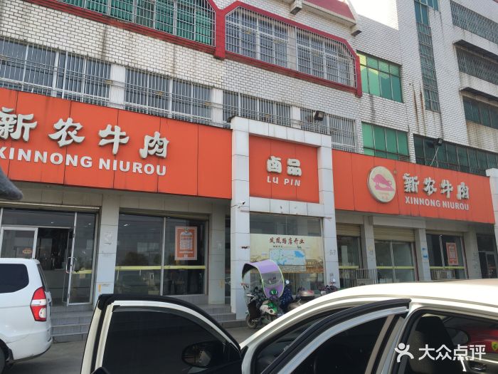 新农牛肉面馆(蔡甸店)-图片-武汉美食-大众点评网