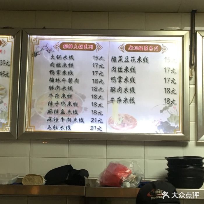 呼麻呼辣火锅米线(银座商城玉函店)菜单图片 - 第14张