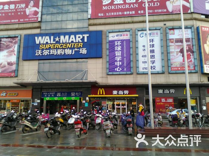 沃尔玛购物广场(名湘广场店-图片-九江购物-大众点评网