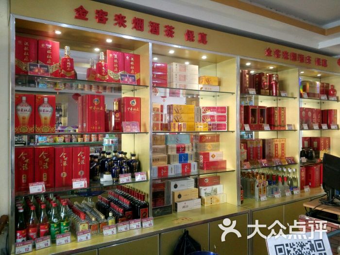 金客来烟酒商行白酒图片 - 第4张