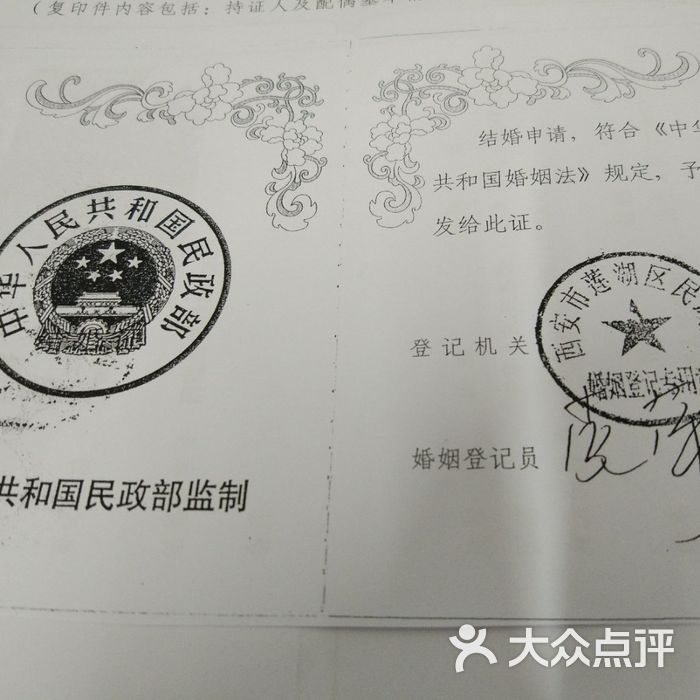 西安市碑林区民政局婚姻登记处