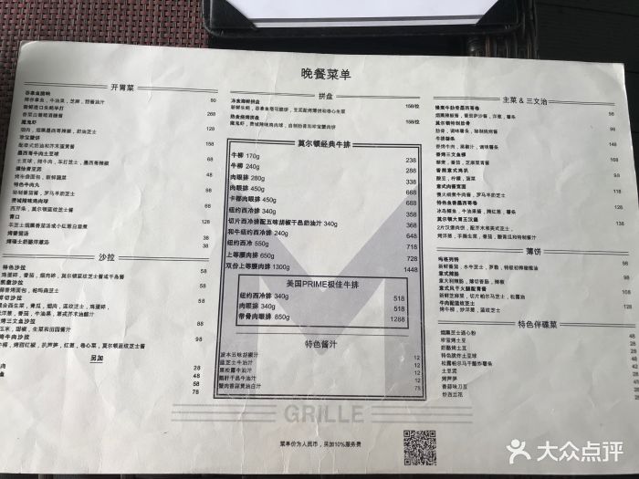 莫尔顿扒房morton's grille(天汇igc店)菜单图片 第56张