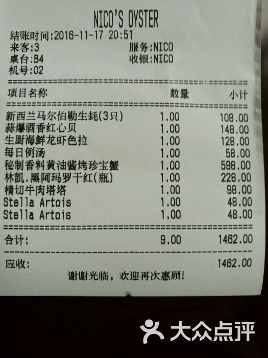 nico's oyster法式创意海鲜餐厅小票图片 第89张