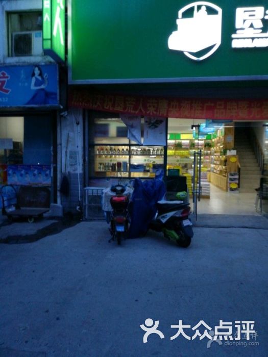 垦荒人绿色食品(荣巷店)图片 - 第5张