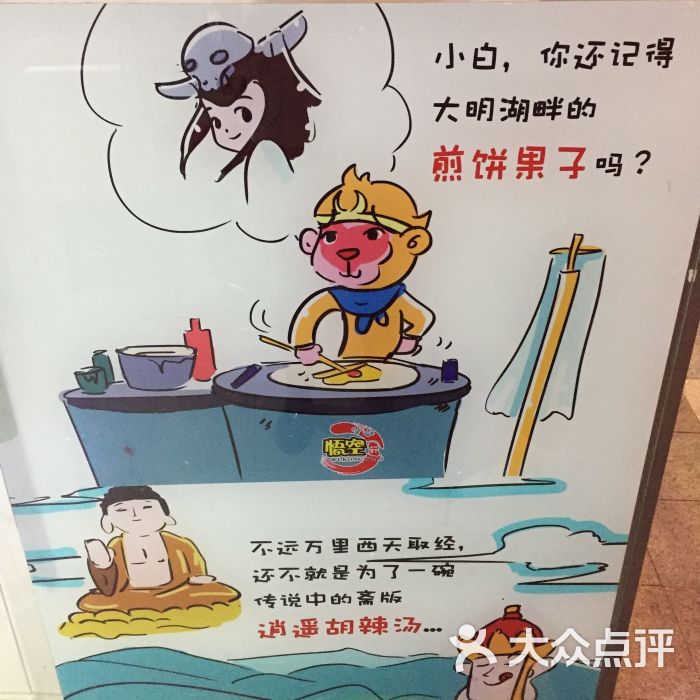 悟空轩杂粮煎饼图片 第3张