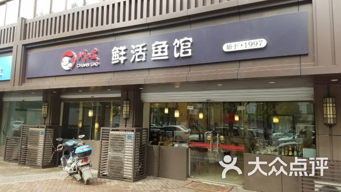 川嫂鲜活鱼馆(胜太路店)门面图片 第1张