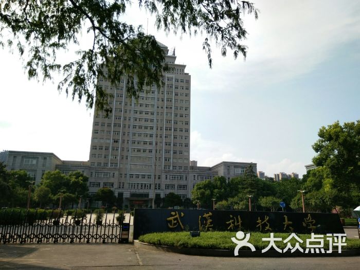 武汉科技大学(青山校区)校门图片 - 第1张