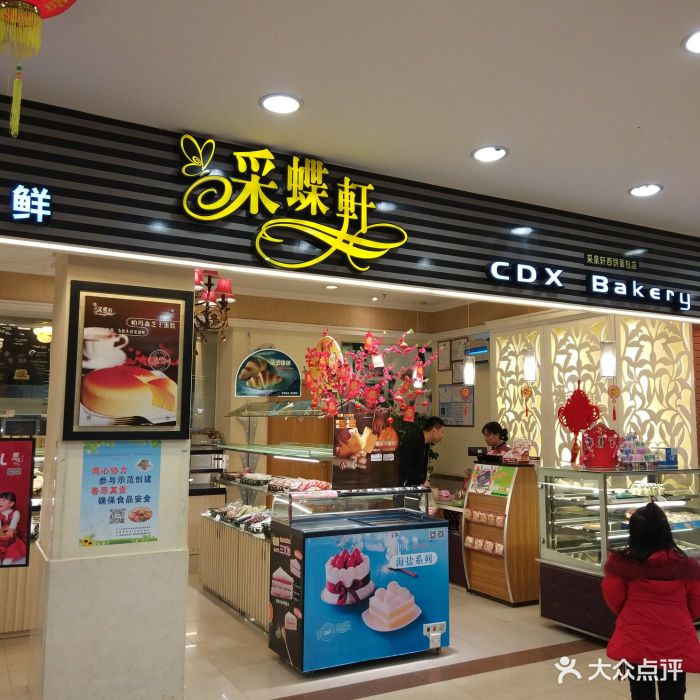 采蝶轩(新世纪店)图片 第54张