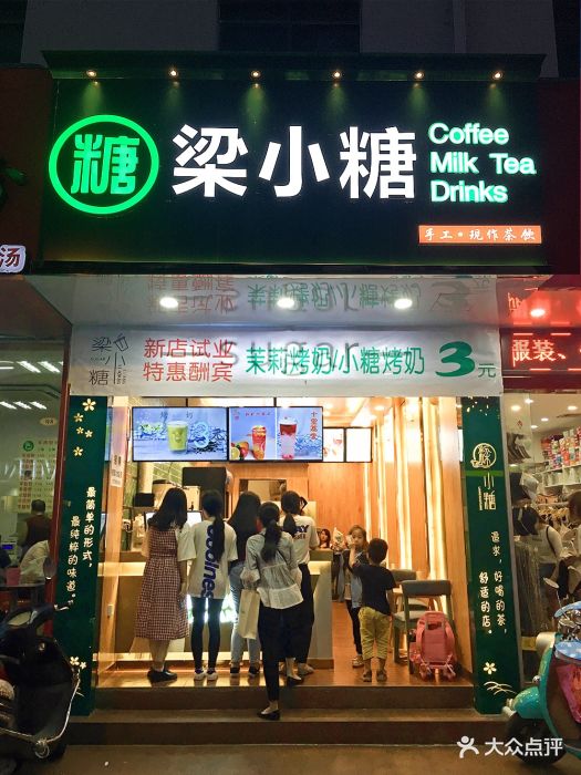 梁小糖(建政店)门面图片 第1张