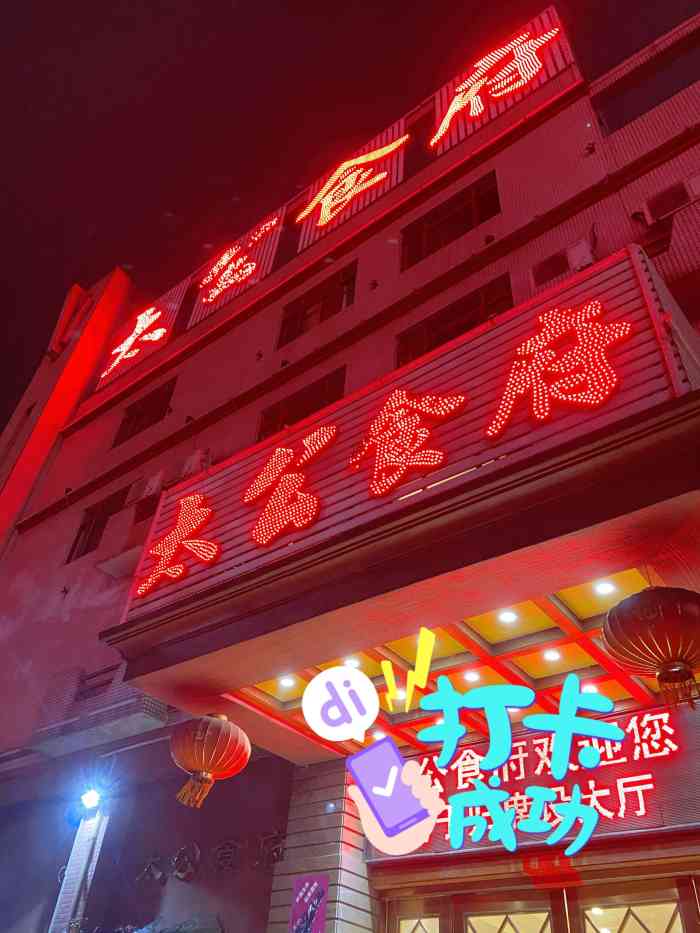 太公食府-"太公食府在乐从水藤路口旁,该家饭馆已经开