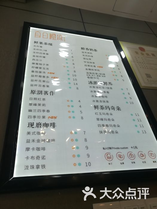 益禾堂(解放东路店)菜单图片 - 第3张