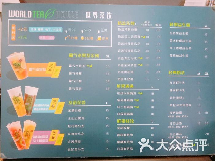 世界茶饮(家乐福店)菜单图片 - 第2张