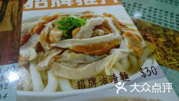 周记油渣面-图片-香港美食-大众点评网