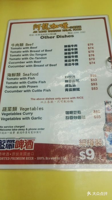 阿龙巴基斯坦咖喱(佐敦店)图片 - 第6张