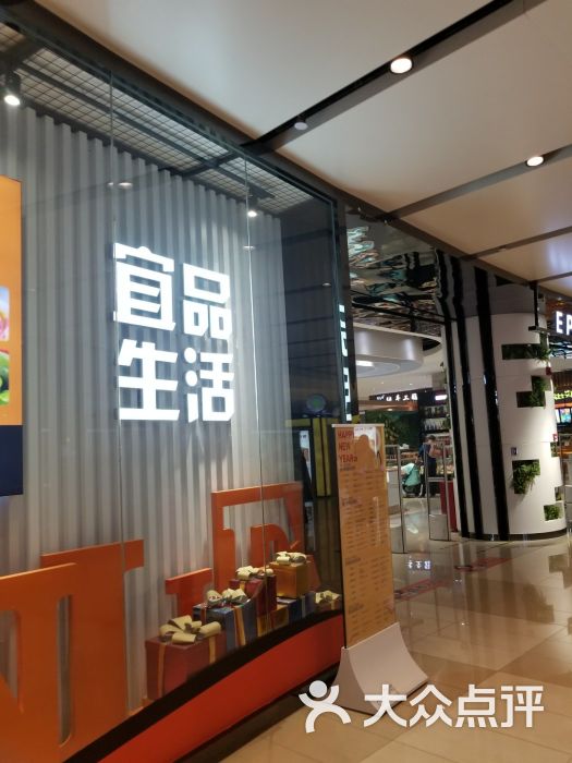 宜品生活(熙地港购物中心店)图片 第45张