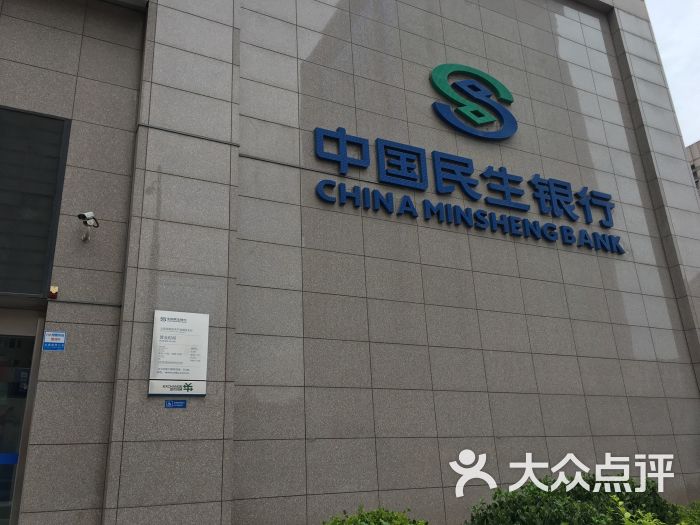 中国民生银行(锦辉商城黄河路店)的点评