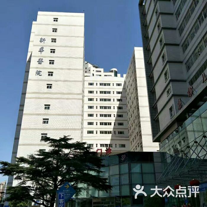 上海交通大学医学院附属新华医院