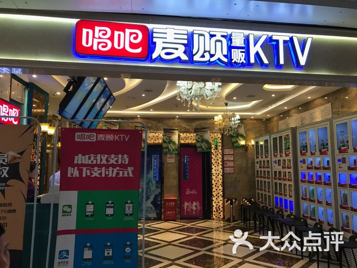 唱吧麦颂量贩式ktv(万柳华联店)的点评