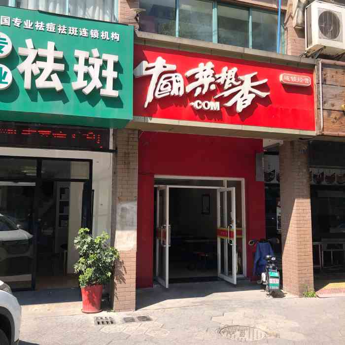 中国菜根香(嘉顺花园店)-"中国菜根香作为常州市最老.