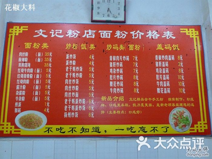 原味粉面馆价目表图片-北京小吃快餐-大众点评网