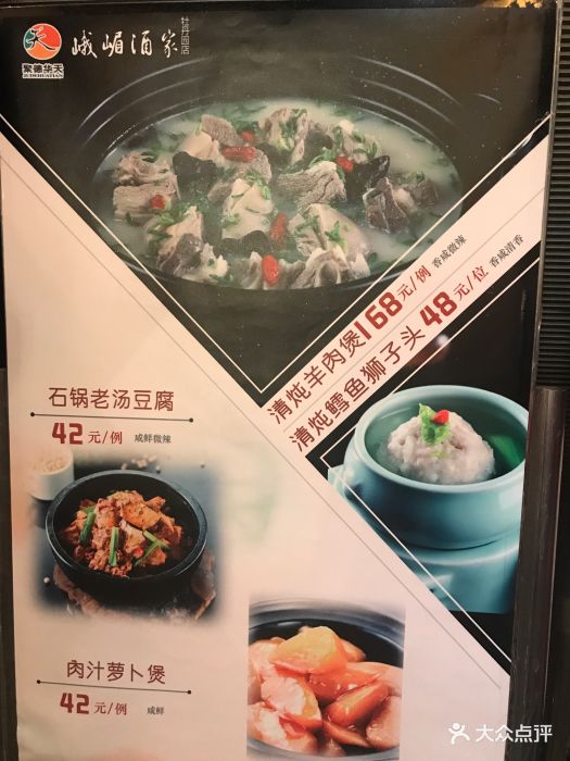 峨嵋酒家(牡丹园店)--价目表-菜单图片-北京美食-大众